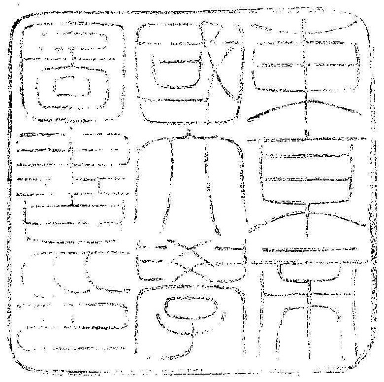 東京帝国大学図書印