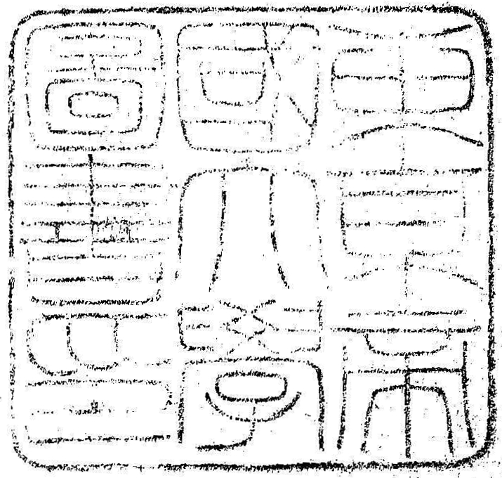 東京帝国大学図書印