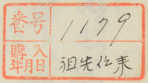 番号購入年月日