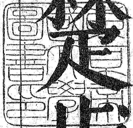 東京帝国大学図書印