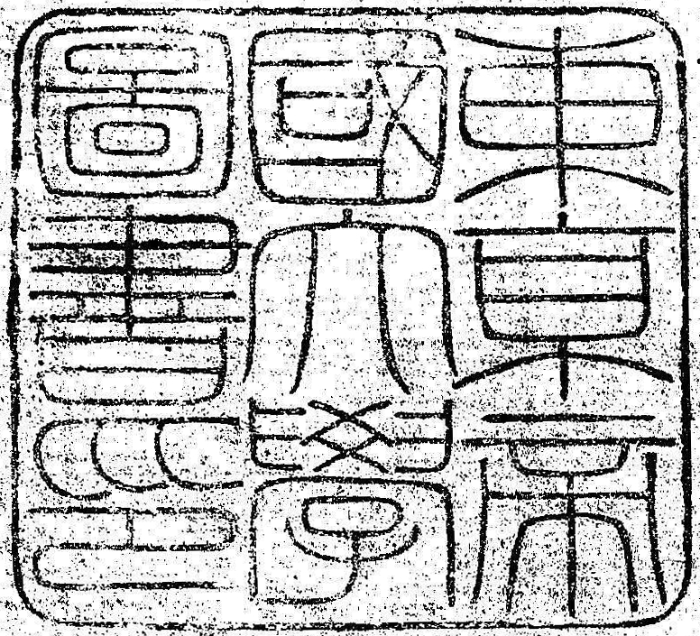 東京帝国大学図書印