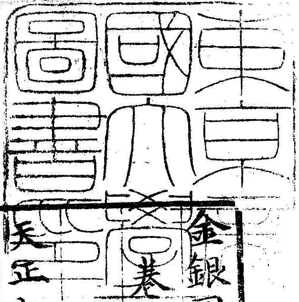 東京帝国大学図書印