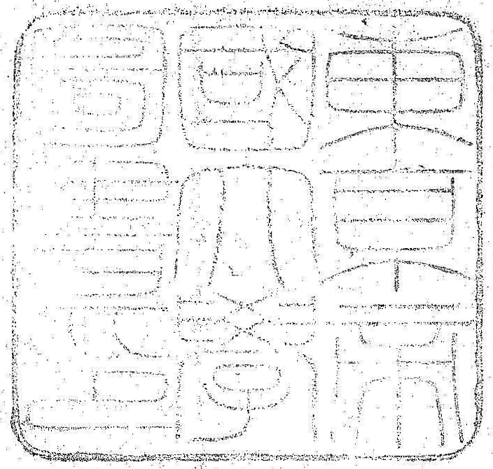 東京帝国大学図書印
