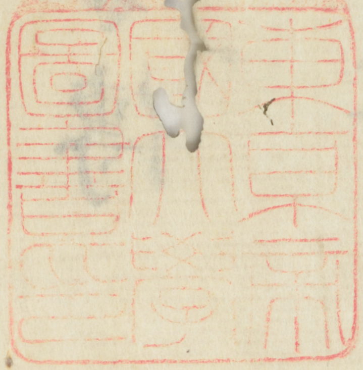 東京帝国大学図書印