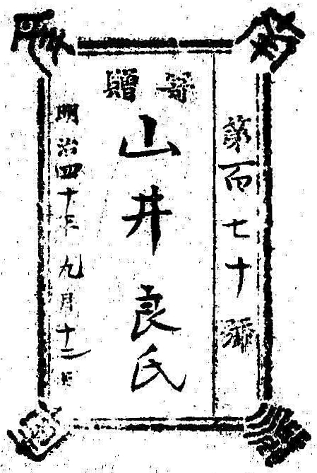 南葵文庫/第 号/寄贈 明治 年 月 日