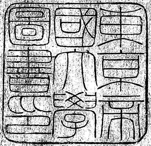 東京帝国大学図書印