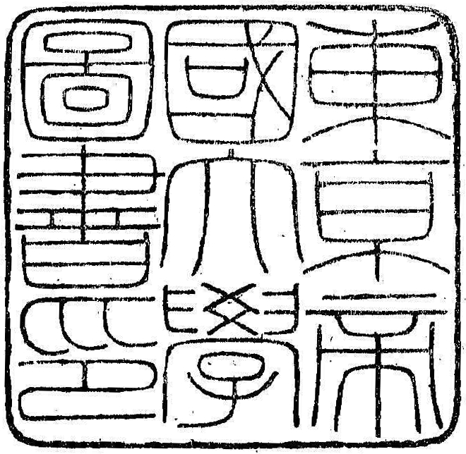 東京帝国大学図書印