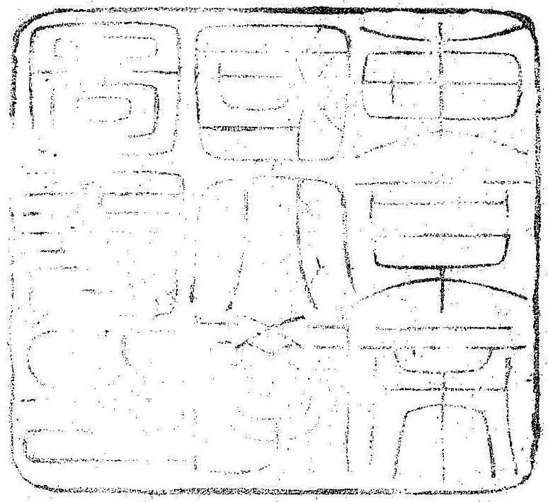 東京帝国大学図書印