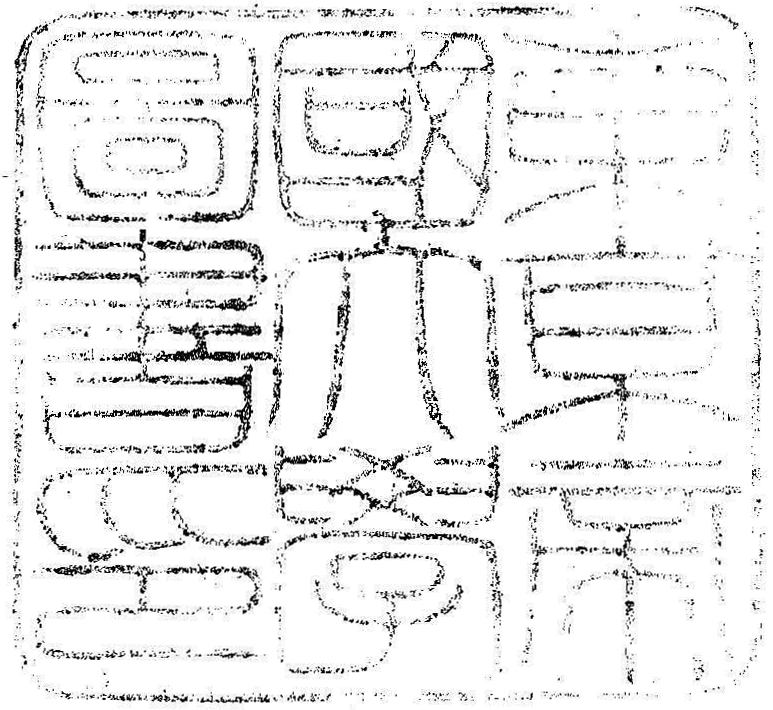 東京帝国大学図書印
