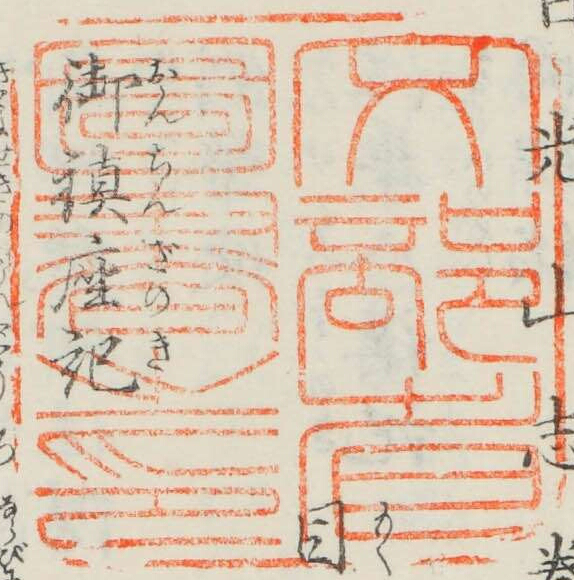 文部省図書之印