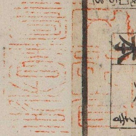 文部省図書之印