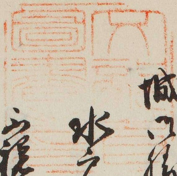 文部省図書之印