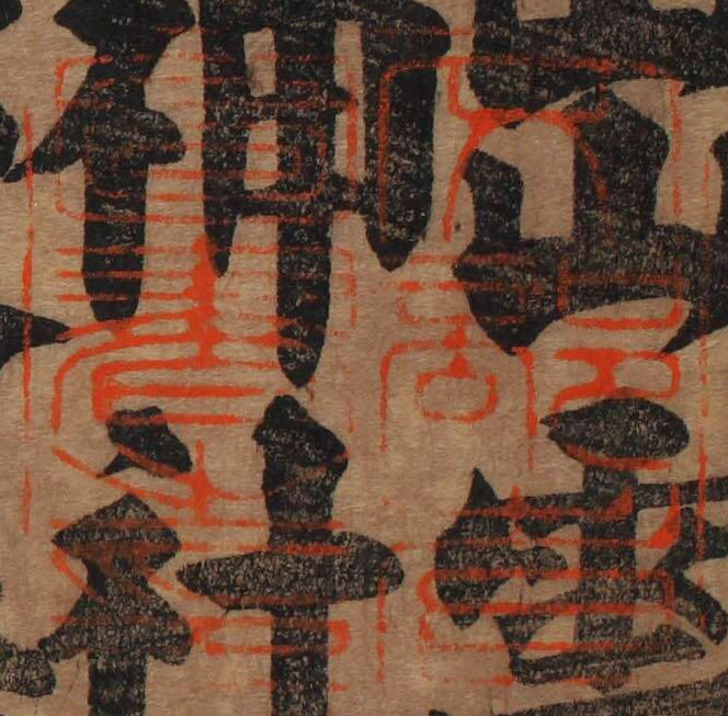 文部省図書之印