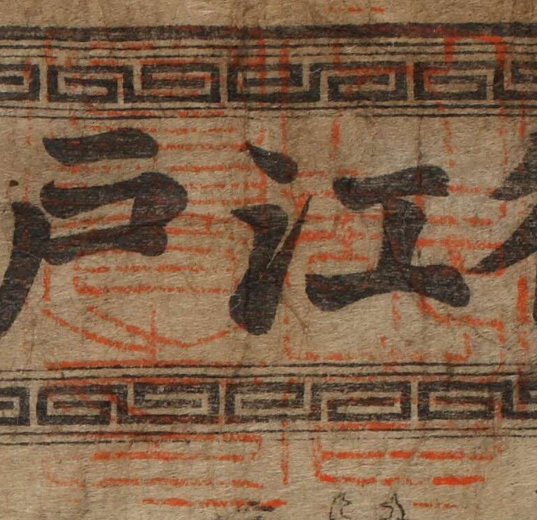 文部省図書之印