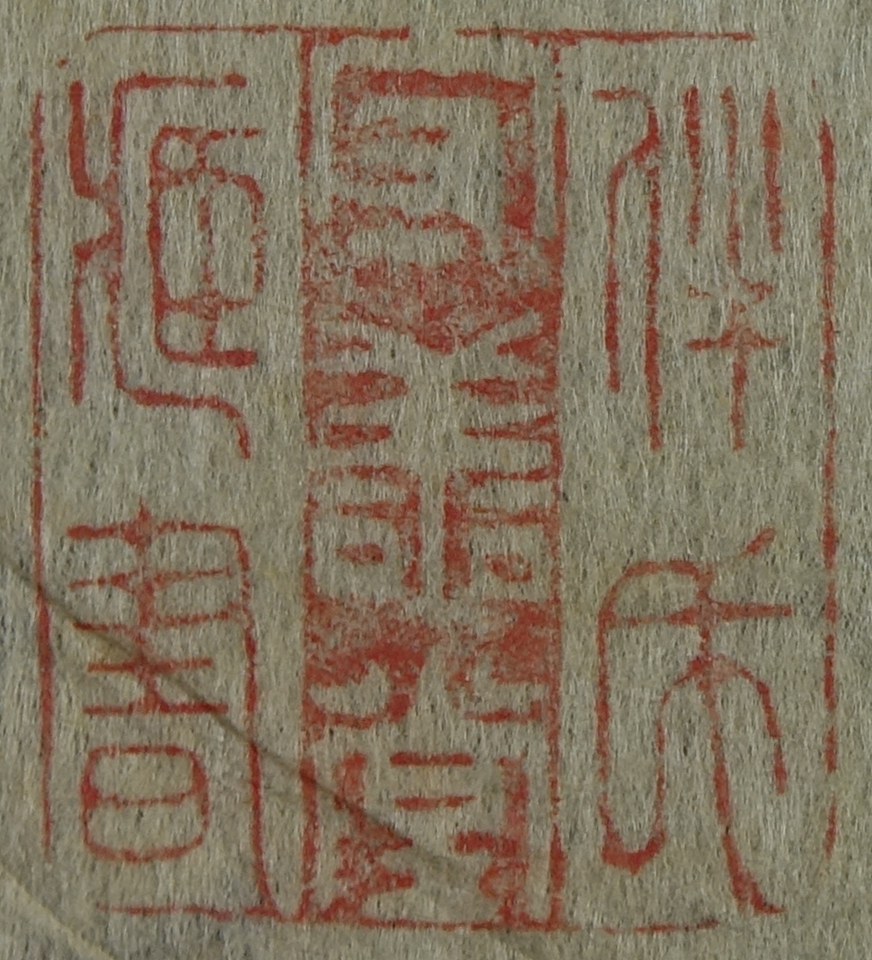 守善堂伴氏蔵書