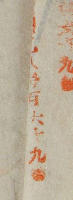 文淵乙八号百六十九番