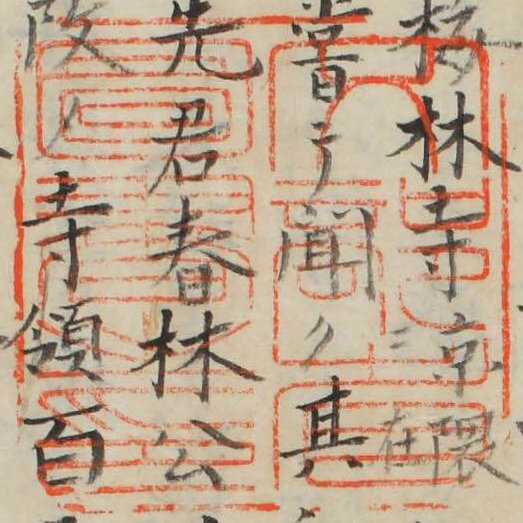 文部省図書之印