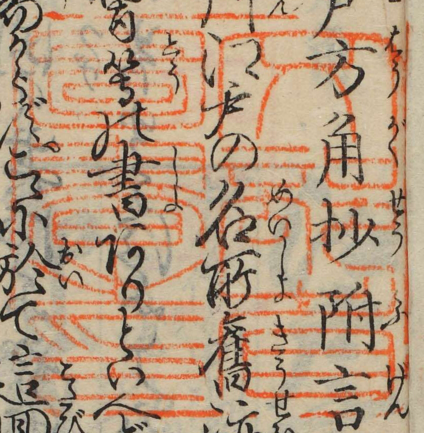 文部省図書之印