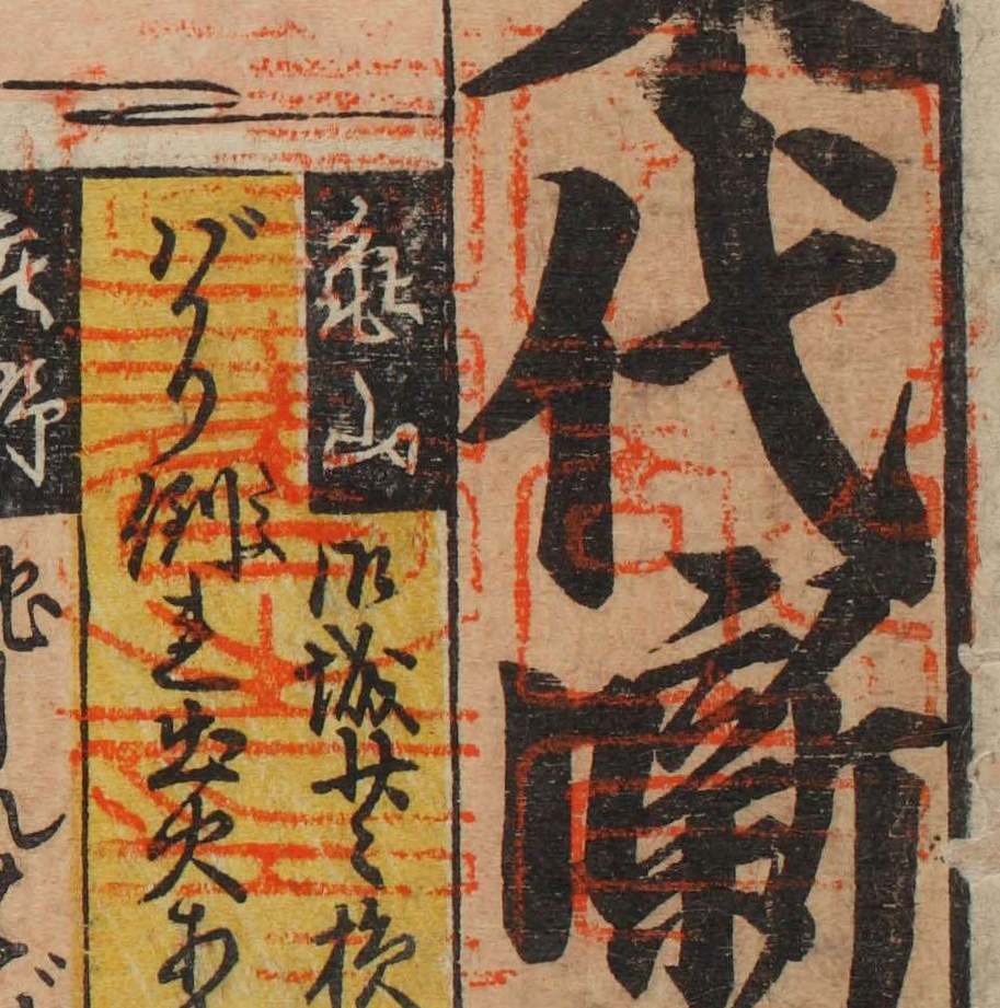 文部省図書之印