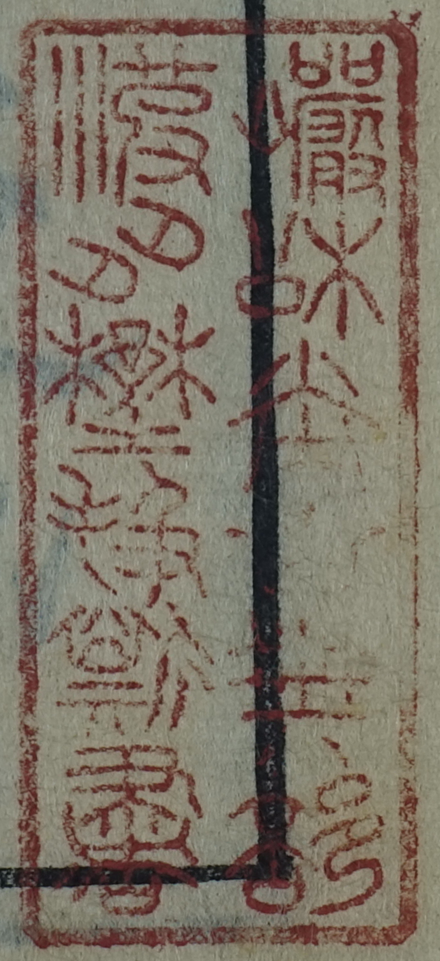 巌松堂古典部波多野扱斯書