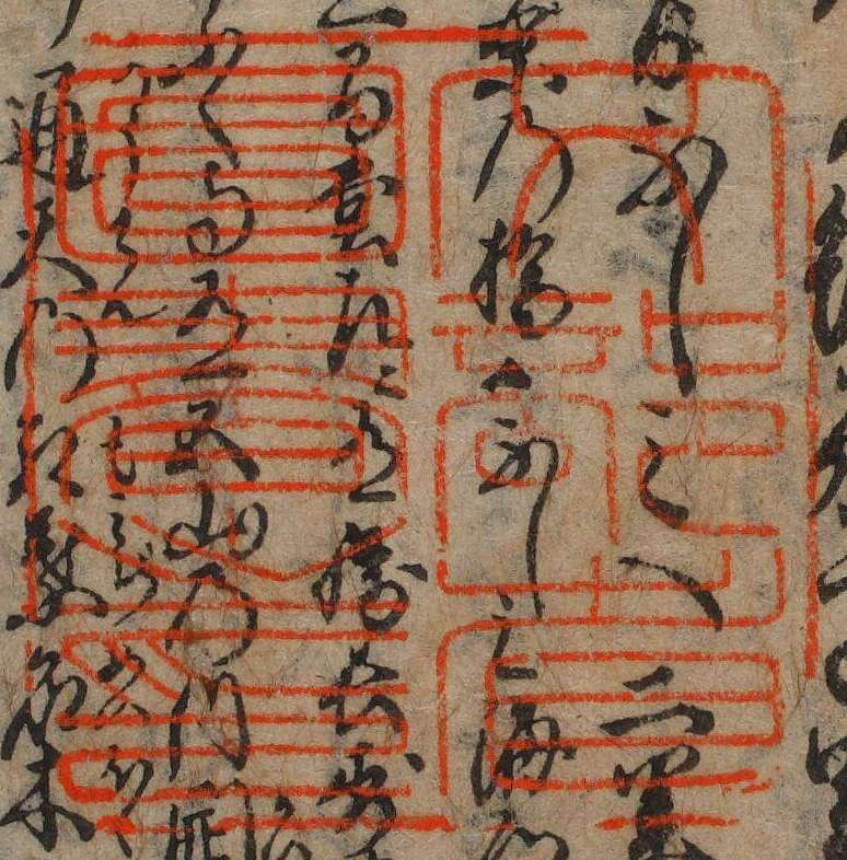 文部省図書之印