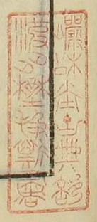 巌松堂古典部波多野扱斯書