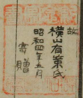 紀念図書早稲田大学図書館