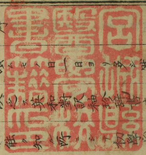 宮城県医学校書籍印