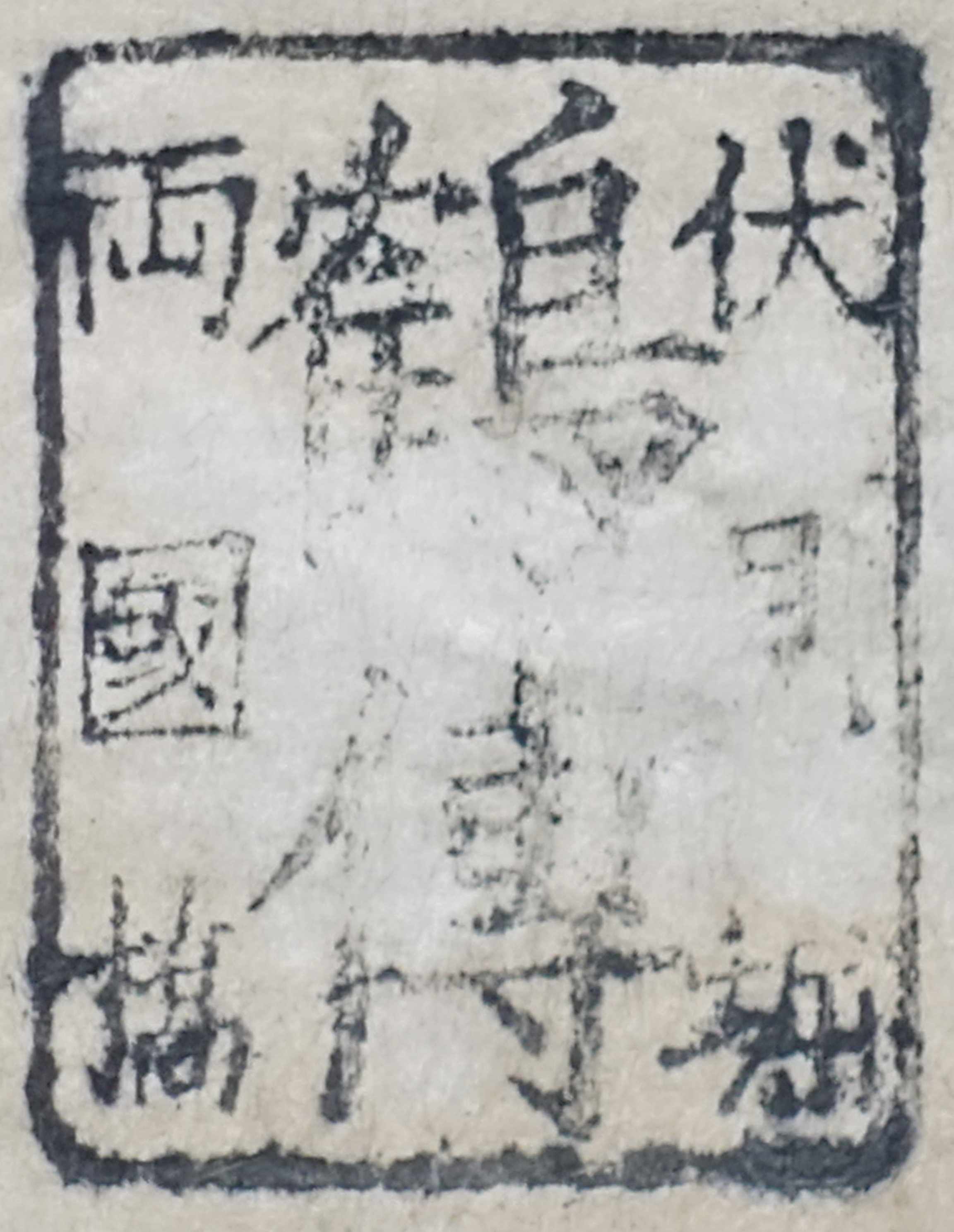 伏見堀両国橋鶴伝