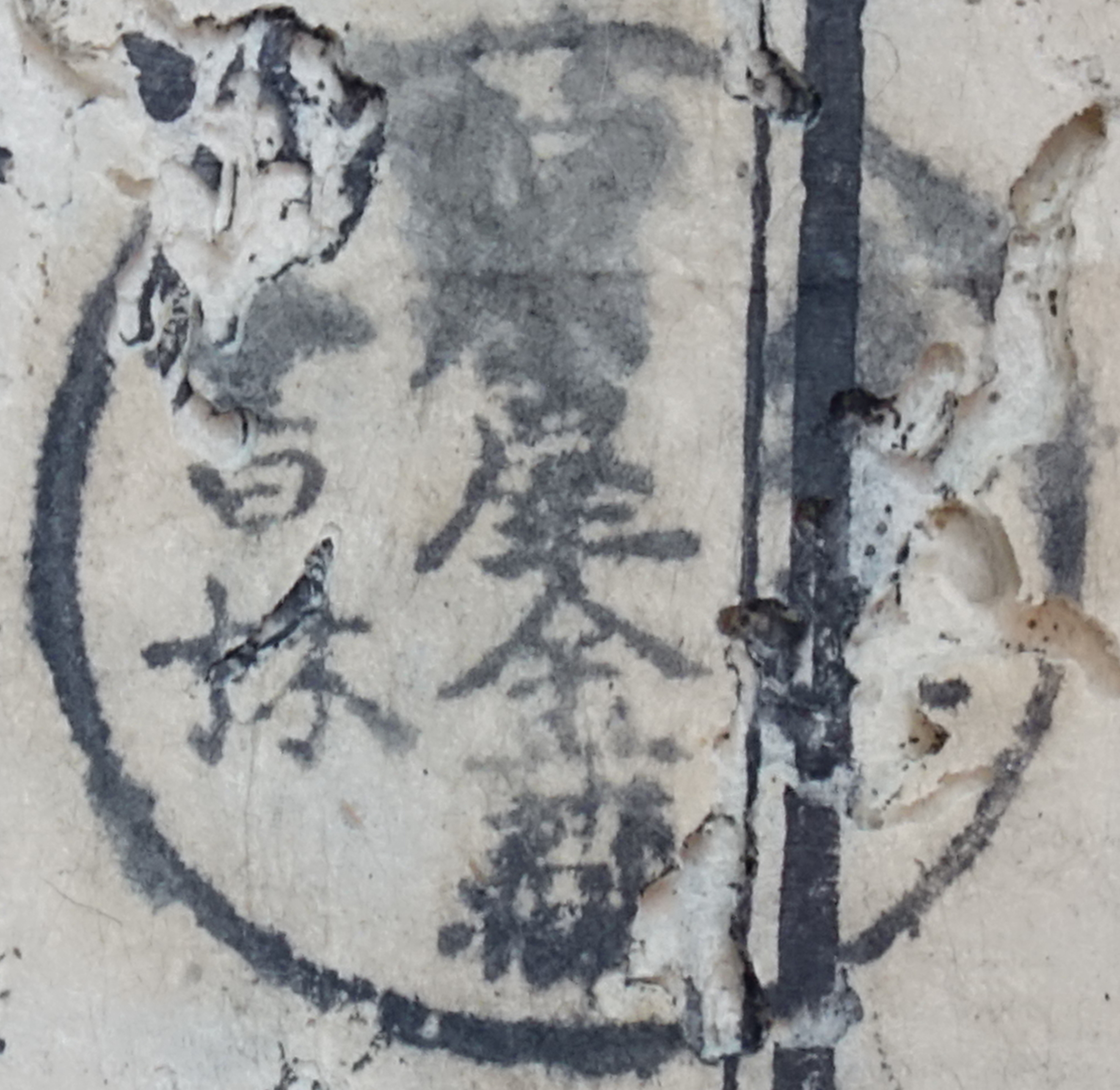 □□書林□屋金蔵