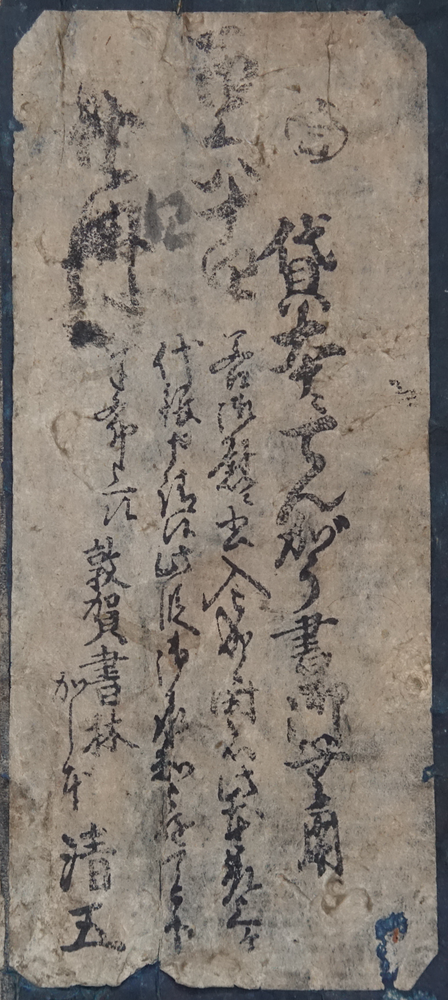 貸本ニてんがう書御無用若御慰ニ書入被成候時は此本差上ケ代銀申請候此段御承知之程被下奉希上候敦賀書林かし本清五