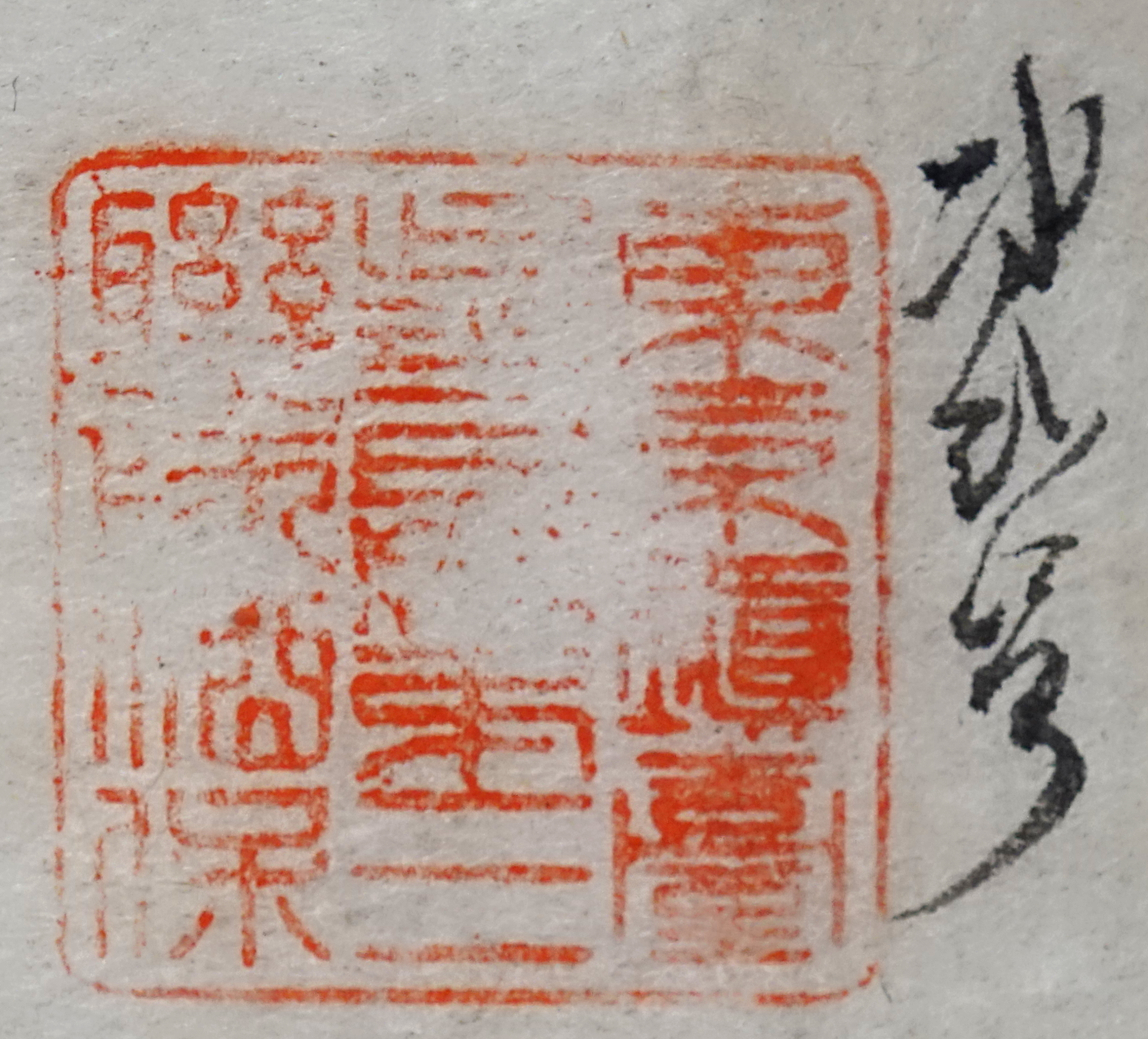 東京鎮台歩兵第三聯隊酒保