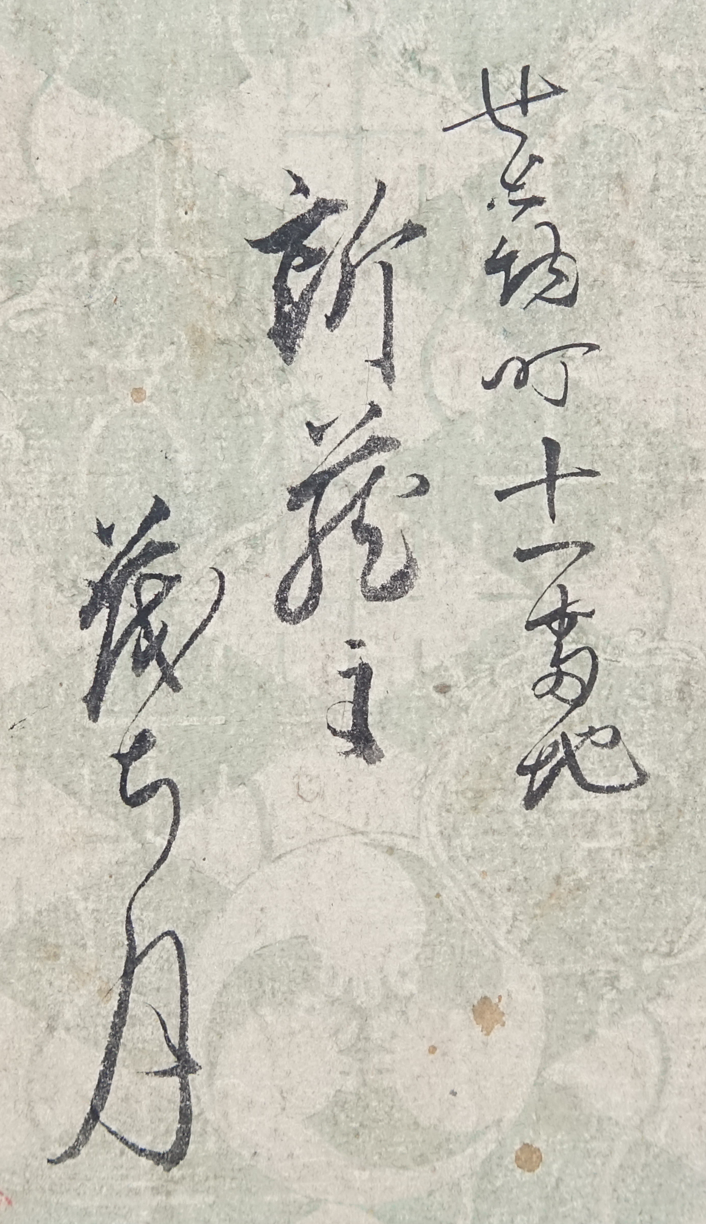 (せと物町十一番地所蔵主もち月)