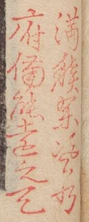 満能閑資乃府備能遠之天