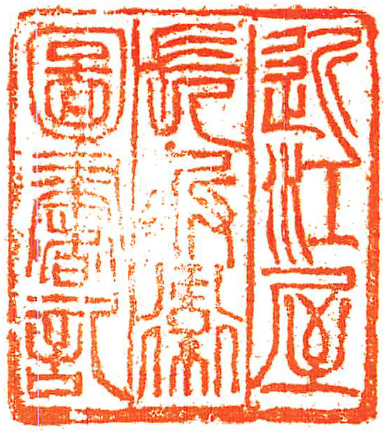 近江屋長兵衛図書記