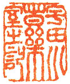 宇田川薬室之記