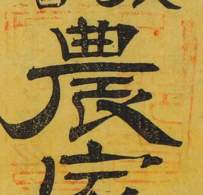 文部省図書之印