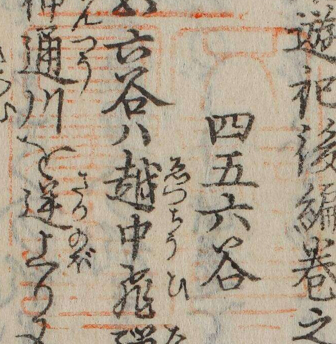 文部省図書之印